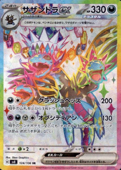 124/106 SR Hydreigon ex