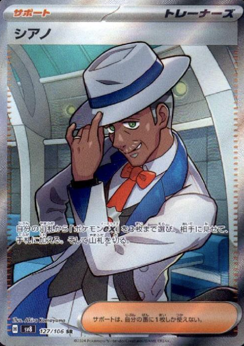127/106 SR Cyrano