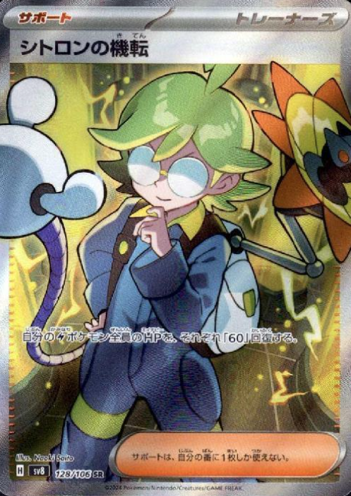 128/106 SR Clemont's Wit