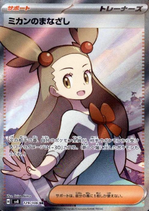 129/106 SR Jasmine's Gaze