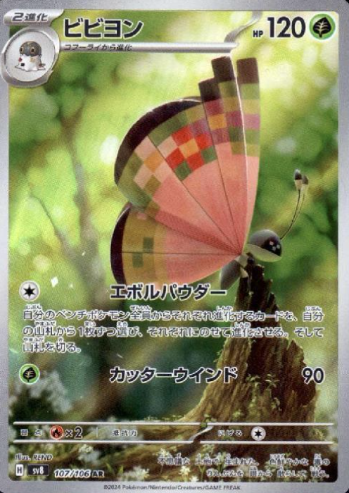 107/106 AR Vivillon
