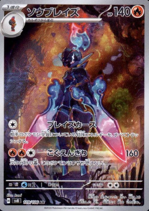 109/106 AR Ceruledge