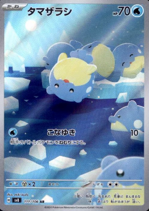 111/106 AR Spheal