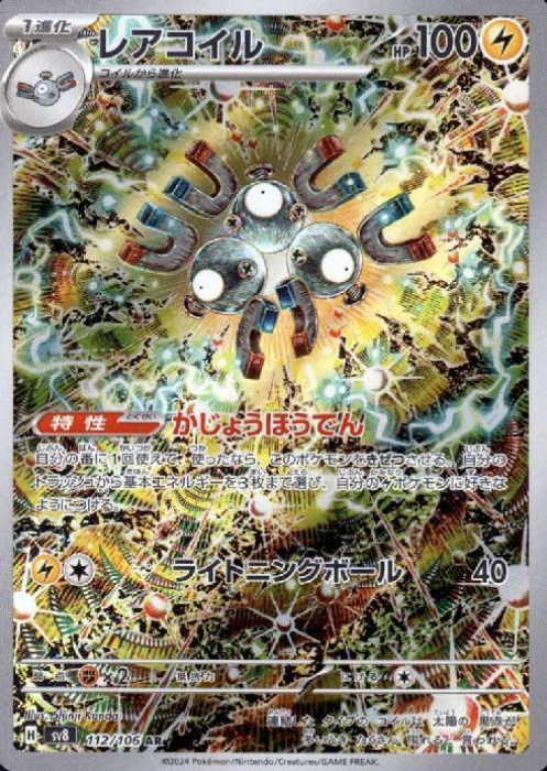 112/106 AR Magneton
