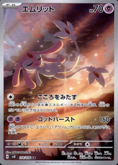 114/106 AR Mesprit
