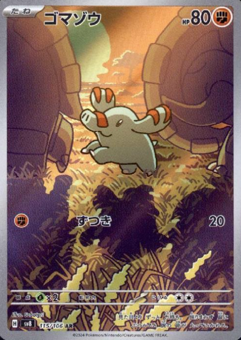 115/106 AR Phanpy