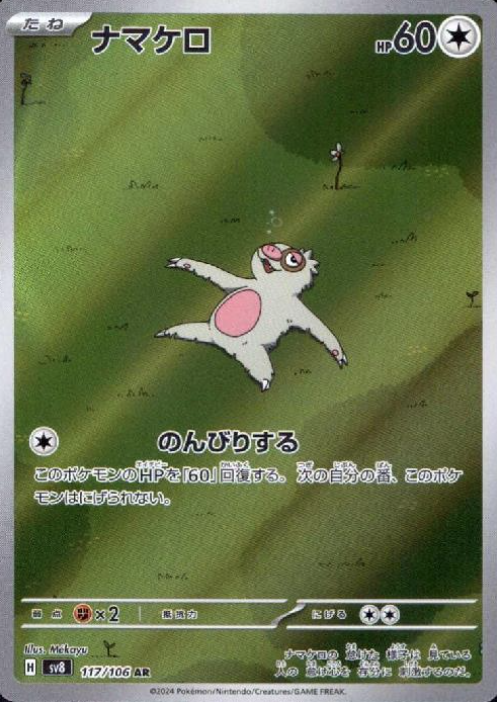117/106 SR Slakoth