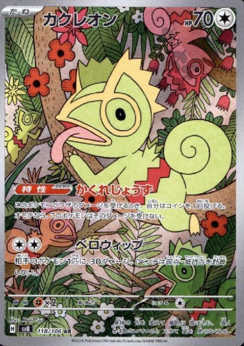 118/106 SR Kecleon