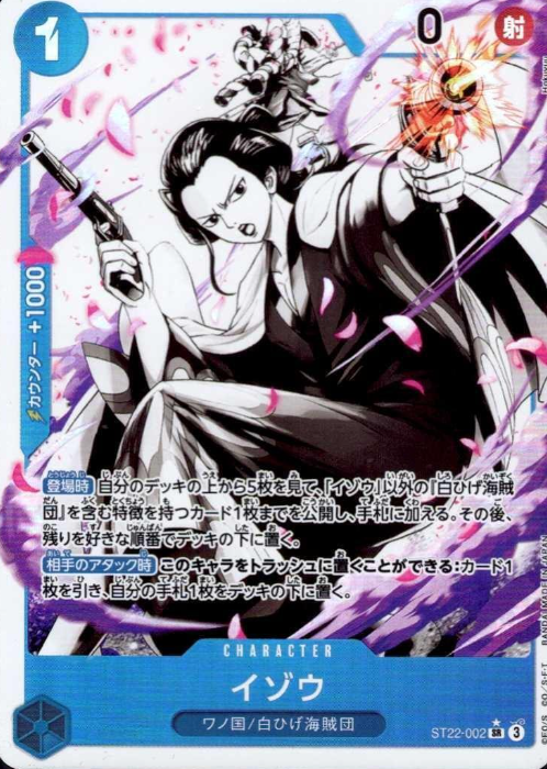 ST22-002 P-SR Izo