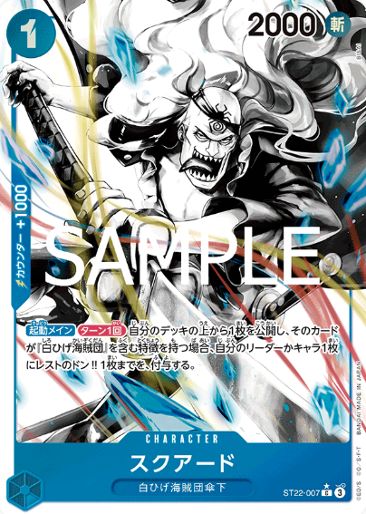 ST22-007 P-C Squard