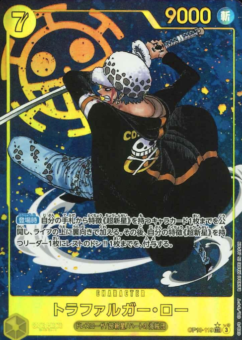 OP10-119 P-SEC Trafalgar Law