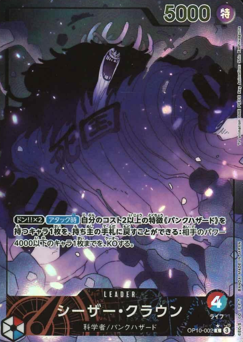 OP10-002 P-L Caesar Clown