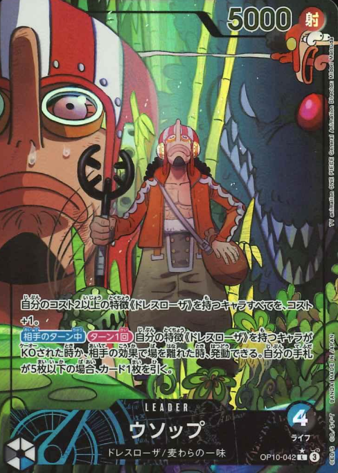 OP10-042 P-L Usopp