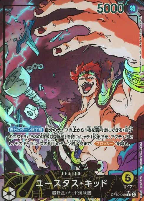 OP10-099 P-L Eustass Kid