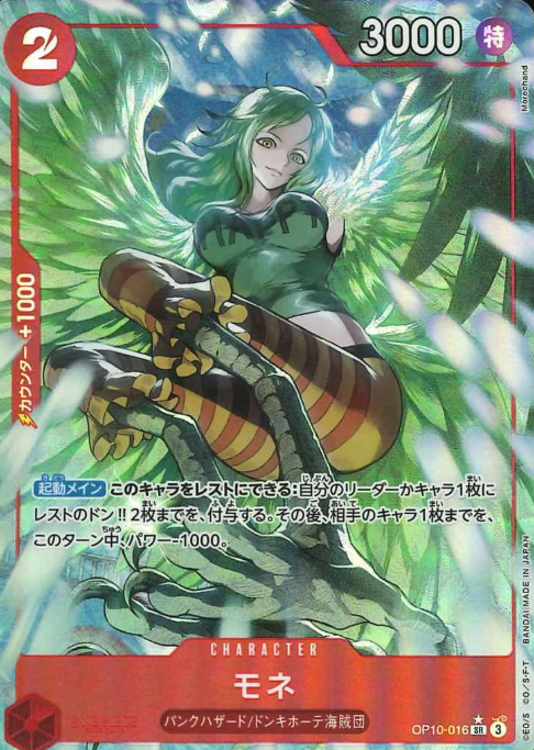 OP10-016 P-SR Monet