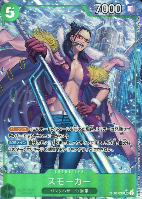 OP10-030 P-SR Smoker