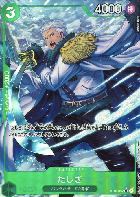 OP10-032 P-SR Tashigi