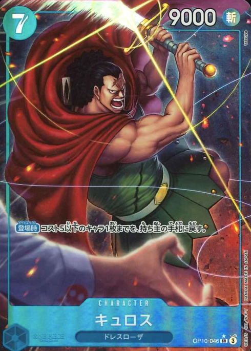 OP10-046 P-SR Kyros