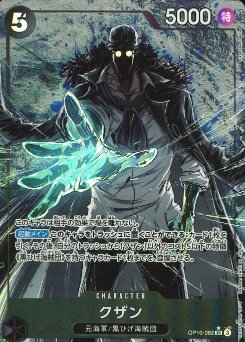 OP10-082 P-SR Kuzan