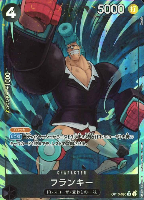OP10-090 P-R Franky