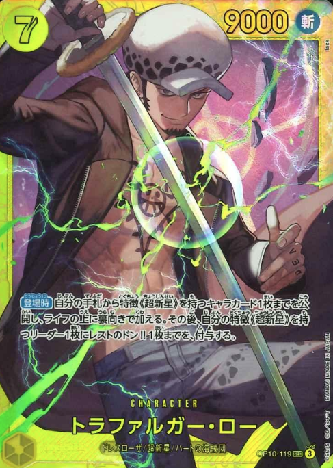 OP10-119 SEC Trafalgar D Law