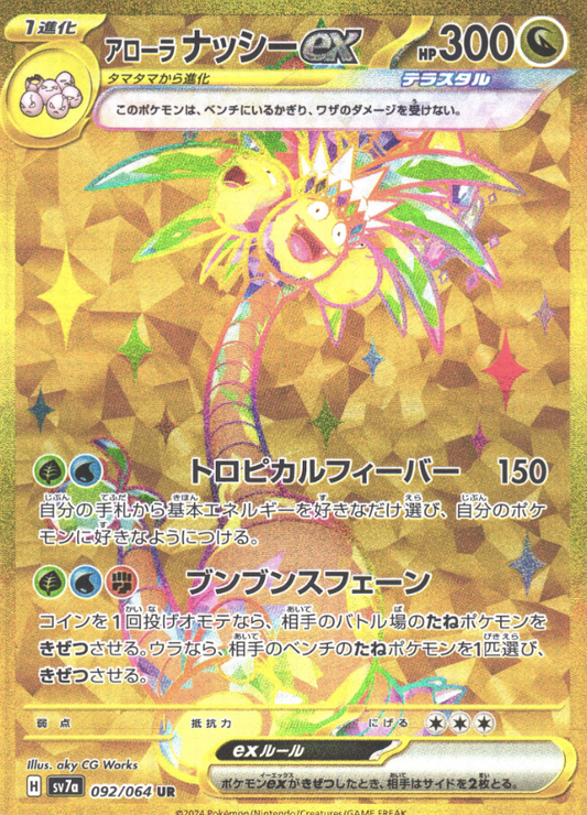 092/064 UR  Alolan Exeggutor ex