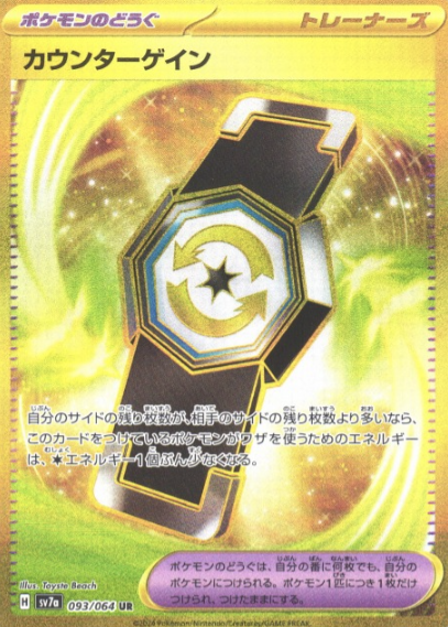 093/064 UR Counter Gain