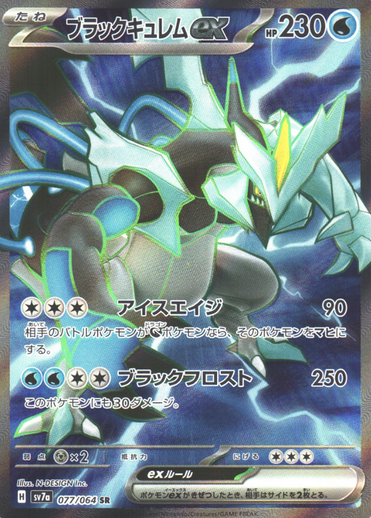 077/064 SR Black Kyurem ex