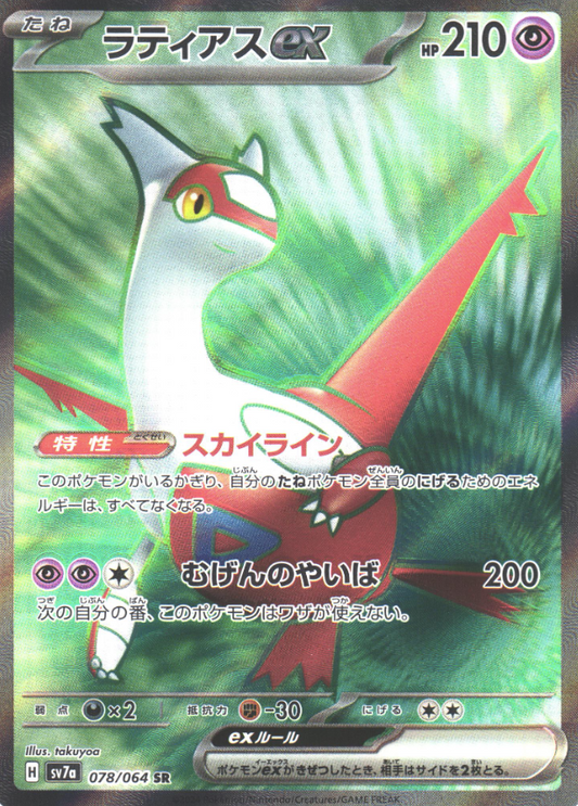 078/064 SR Latias ex