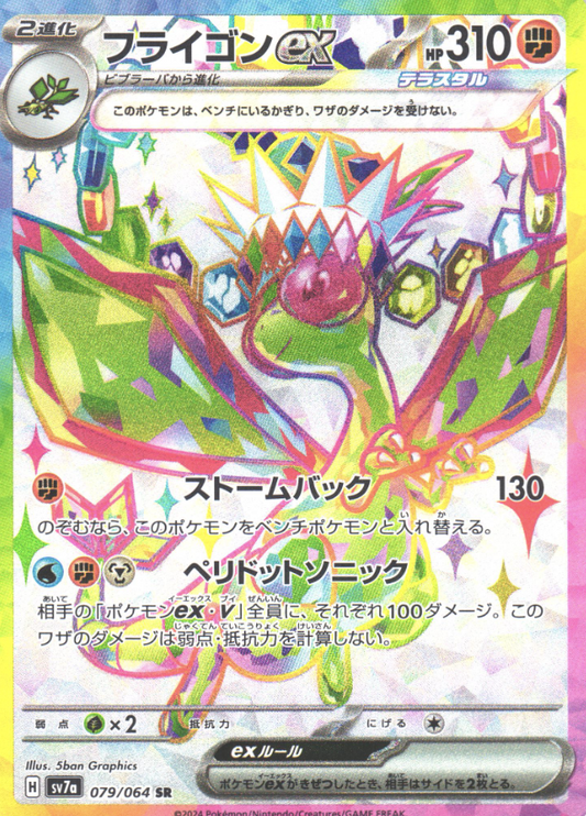 079/064 SR Flygon ex