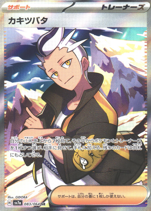 083/064 SR Drayton