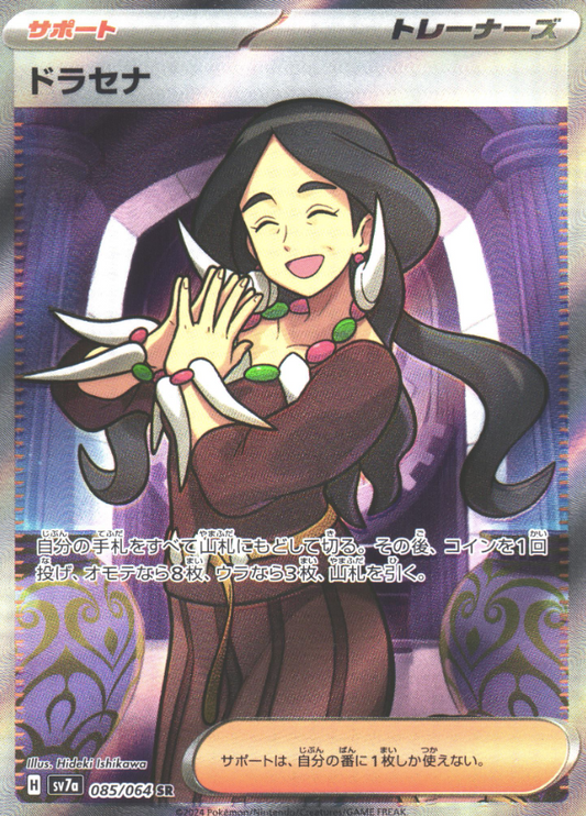 085/064 SR Drasna