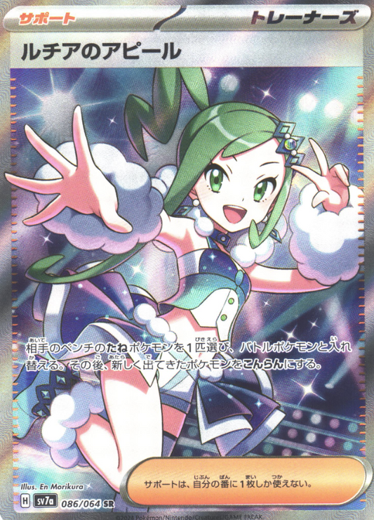 086/064 SR Lisia's Appeal
