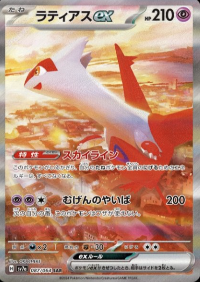 087/064 SAR Latias ex
