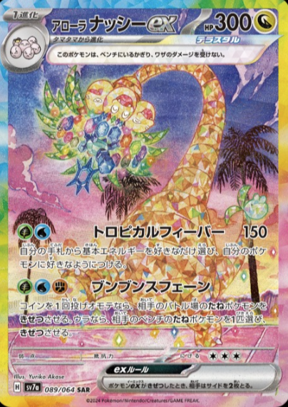 089/064 SAR Alolan Exeggutor ex