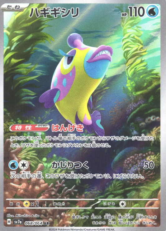 068/064 AR Bruxish