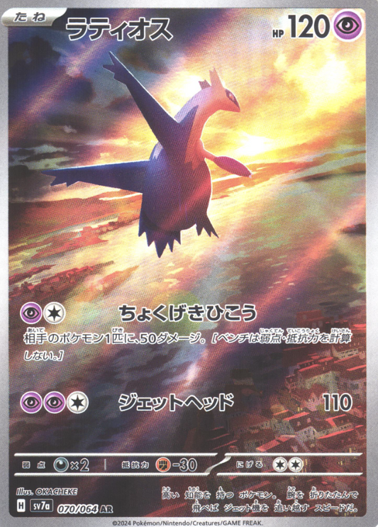 070/064 AR Latios