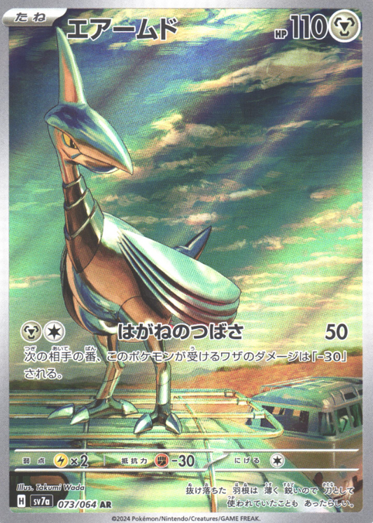 073/064 AR Skarmory