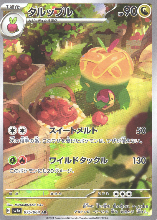 075/064 AR Appletun