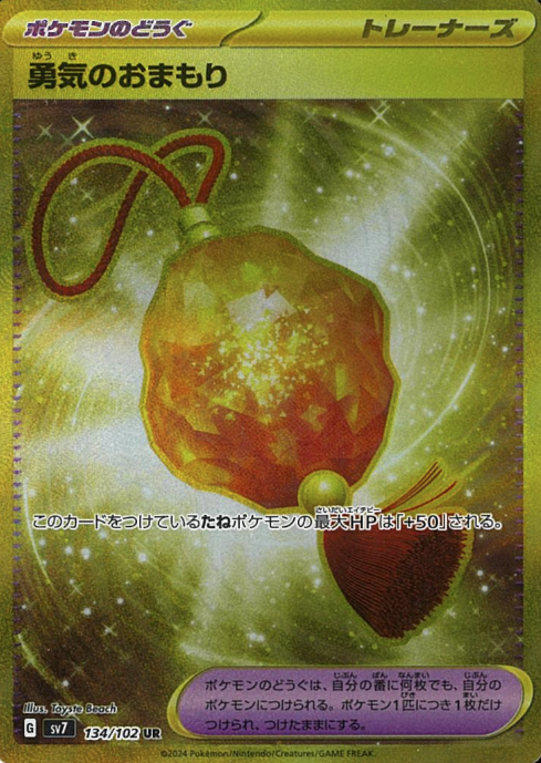 134/102 UR Bravery Charm