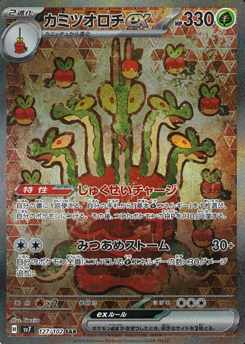 127/102 SAR Hydrapple ex