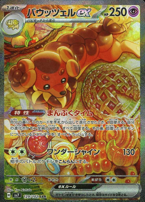129/102 SAR Dachsbun ex