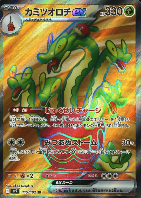 115/102 SR Hydrapple ex
