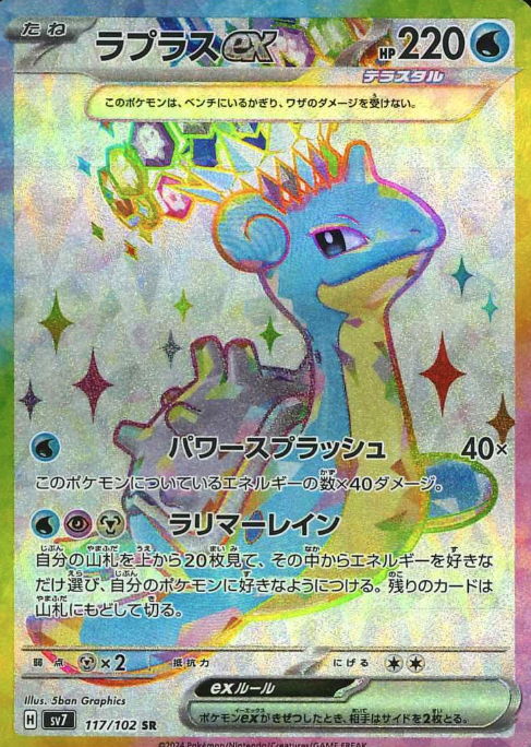 117/102 SR Lapras ex