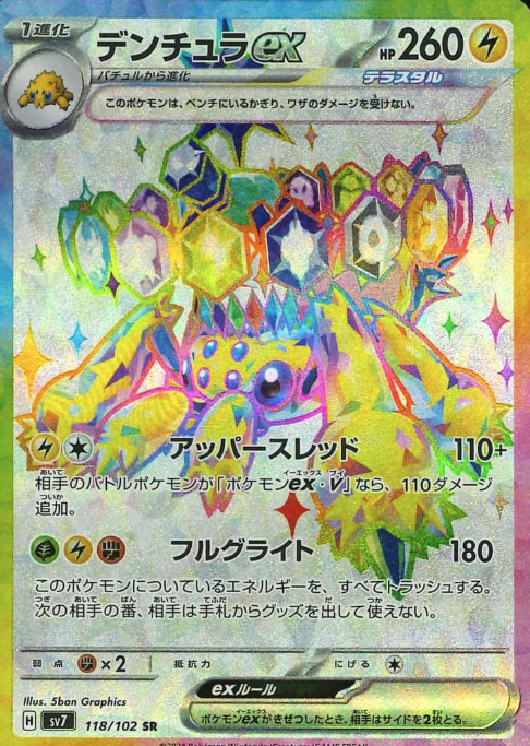 118/102 SR Galvantula ex