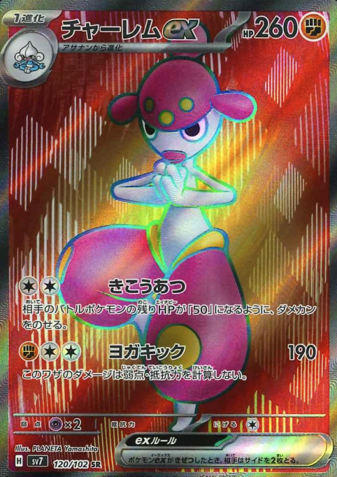 120/102 SR Medicham ex