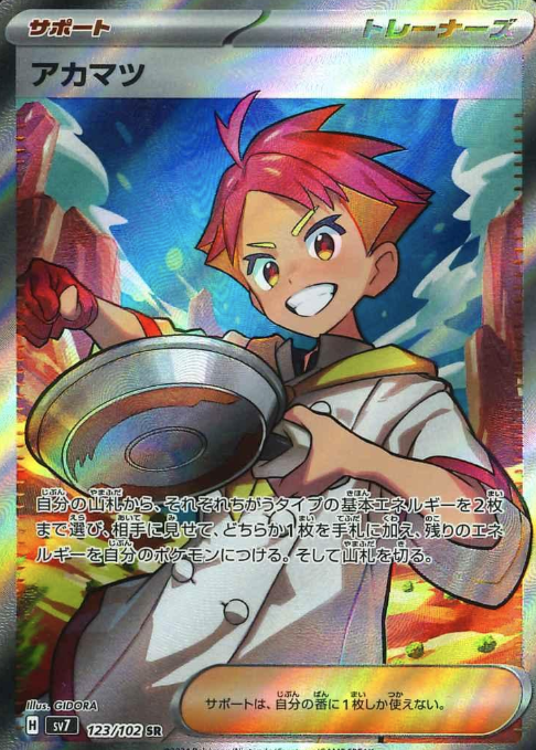 123/102 SR Crispin