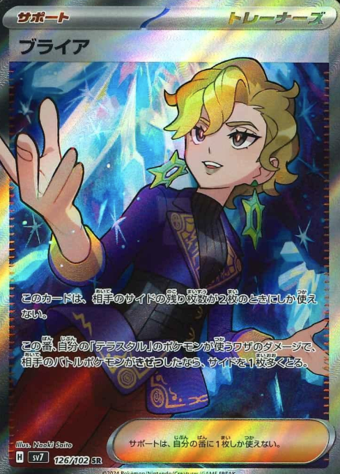 126/102 SR Briar