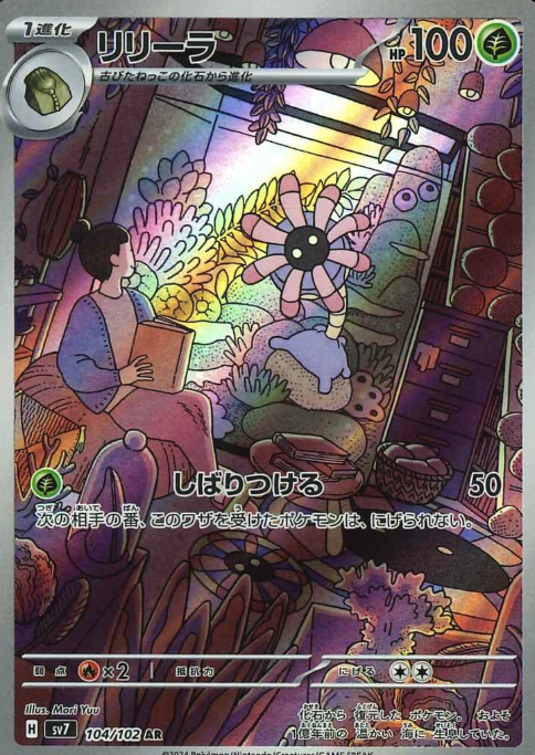 104/102 AR Lileep