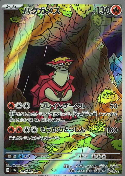 105/102 AR Turtonator